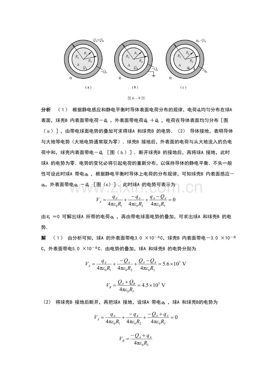 大学物理重要习题.doc_第3页