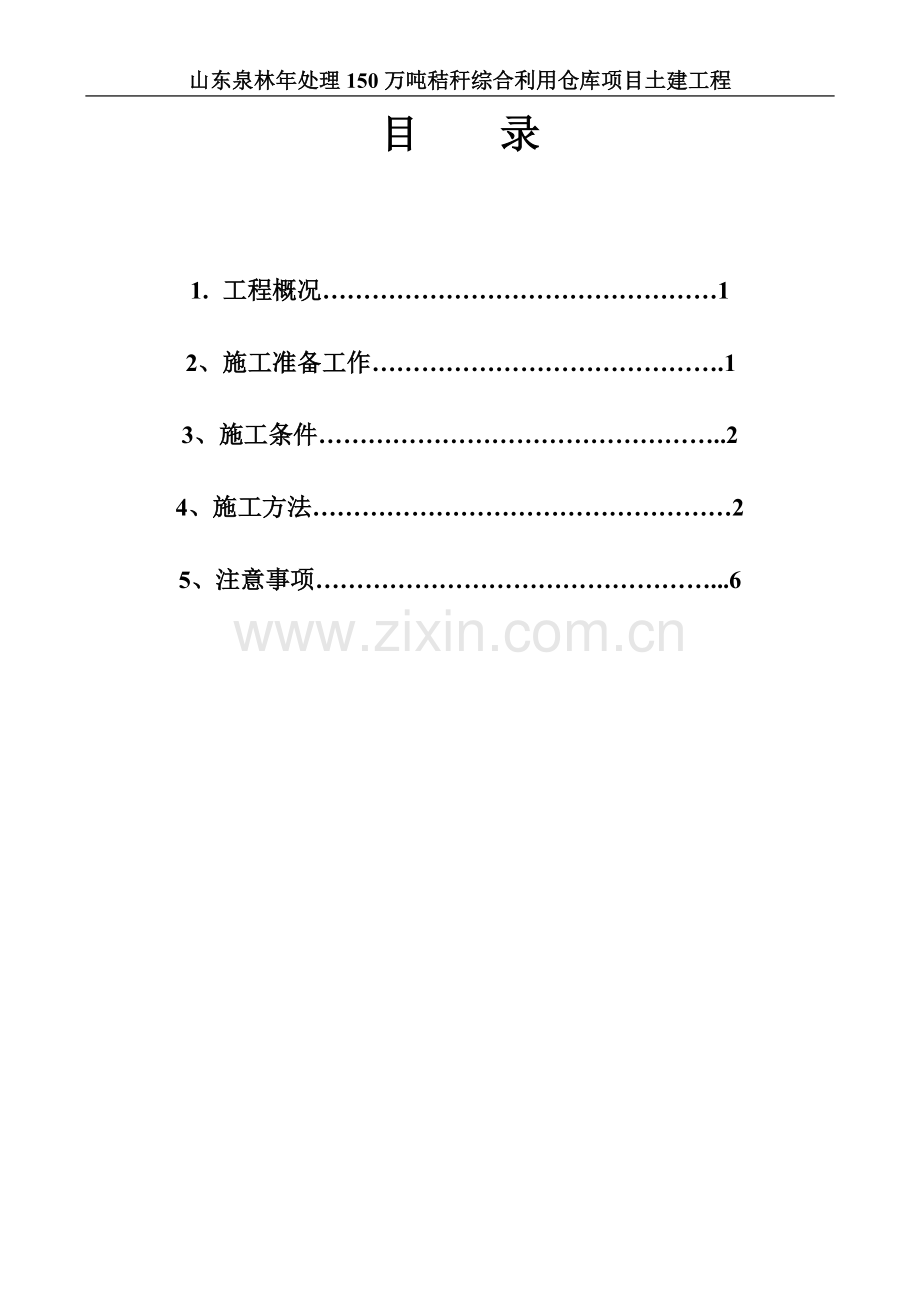 柱脚螺栓预埋施工方案.doc_第3页