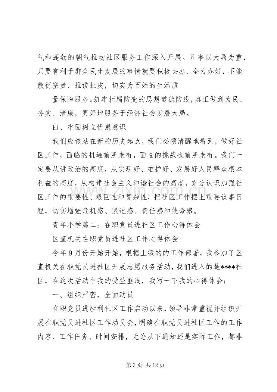 进社区服务体会心得.docx_第3页