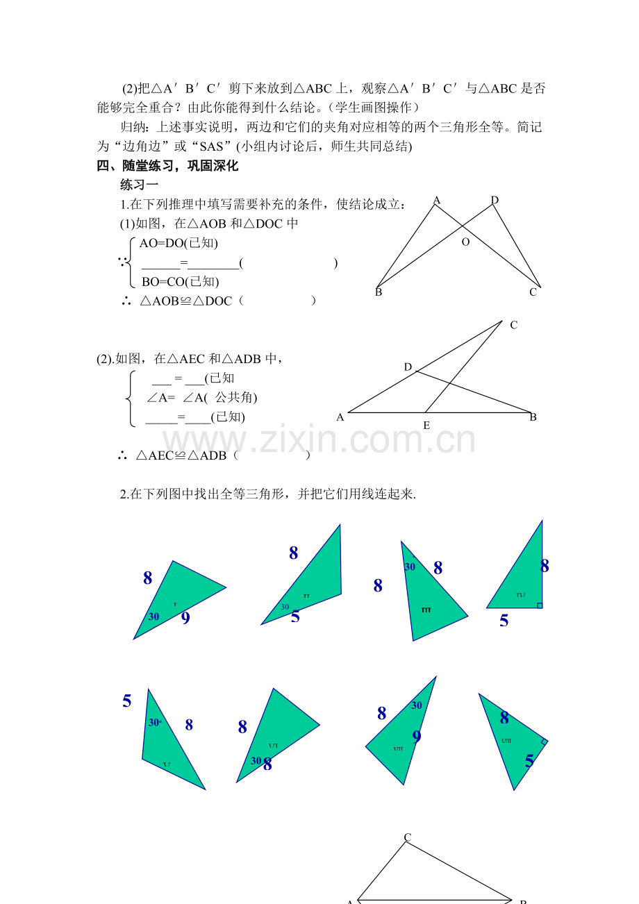 全等三角形判定(一)教学设计.doc_第3页