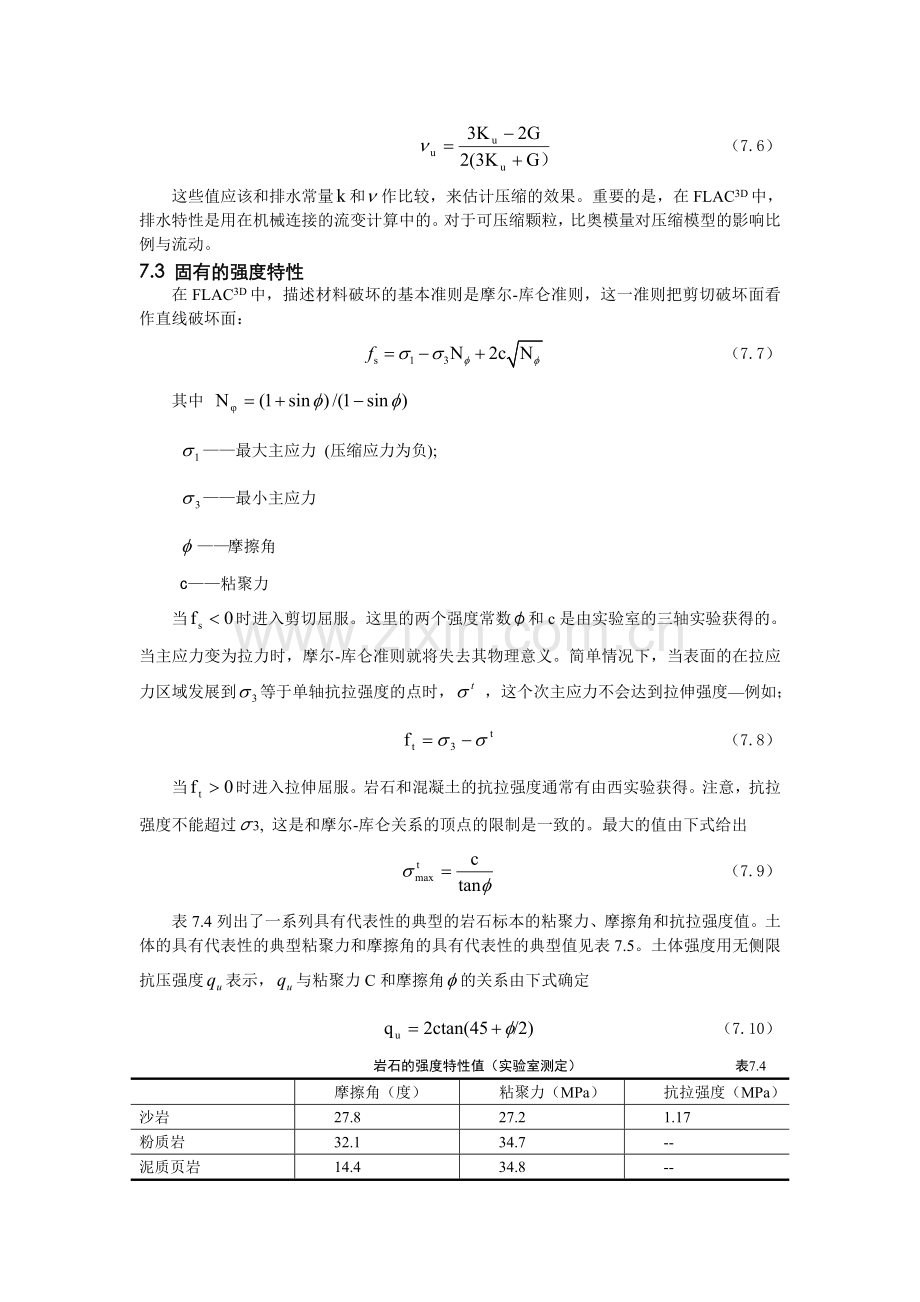 常用岩土材料参数和岩石物理力学性质一览表.doc_第3页