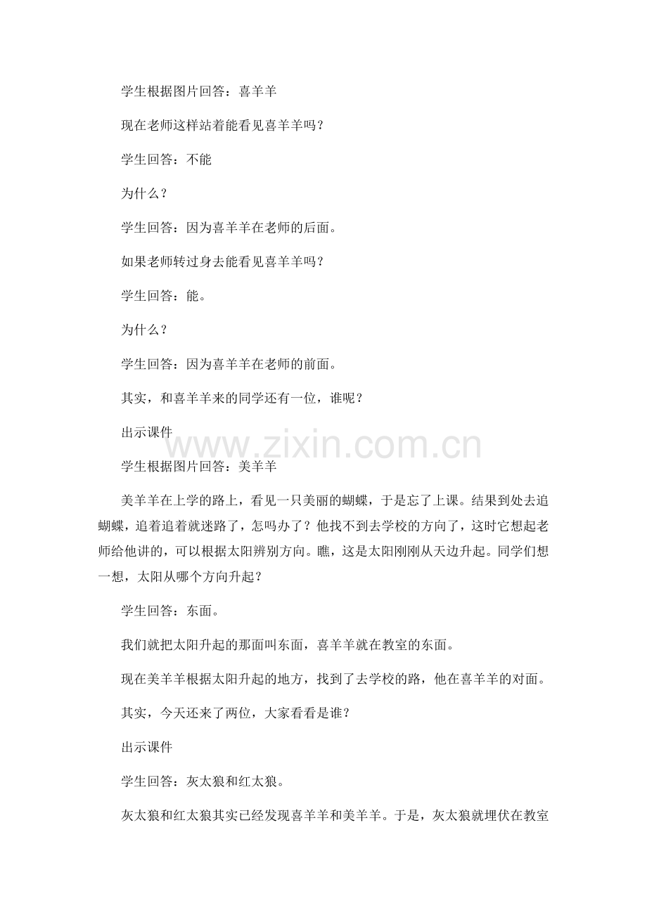 人教小学数学三年级位置与方向-认识东南西北.docx_第2页