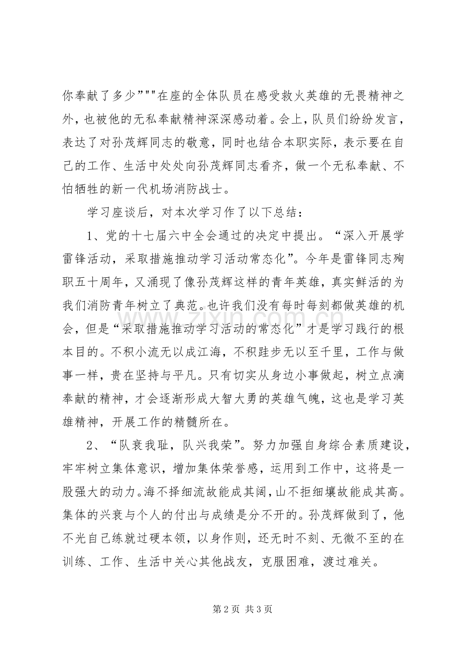 学习孙茂辉同志先进事迹的感想.docx_第2页