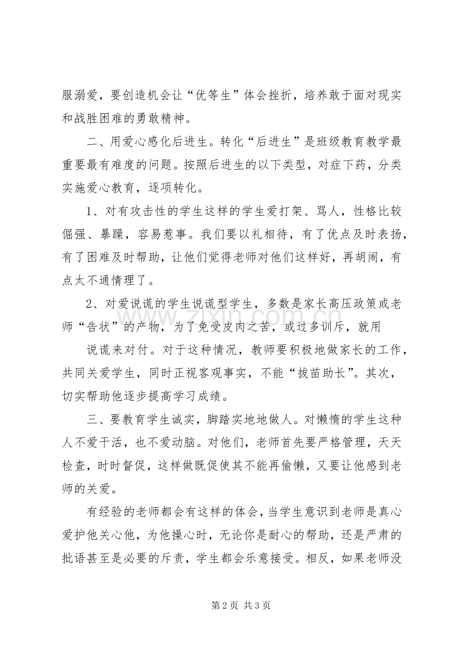 学习西湖小学教育集团办学经验宣讲活动的体会心得.docx_第2页