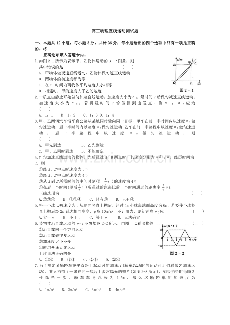 高三物理直线运动测试题.doc_第1页