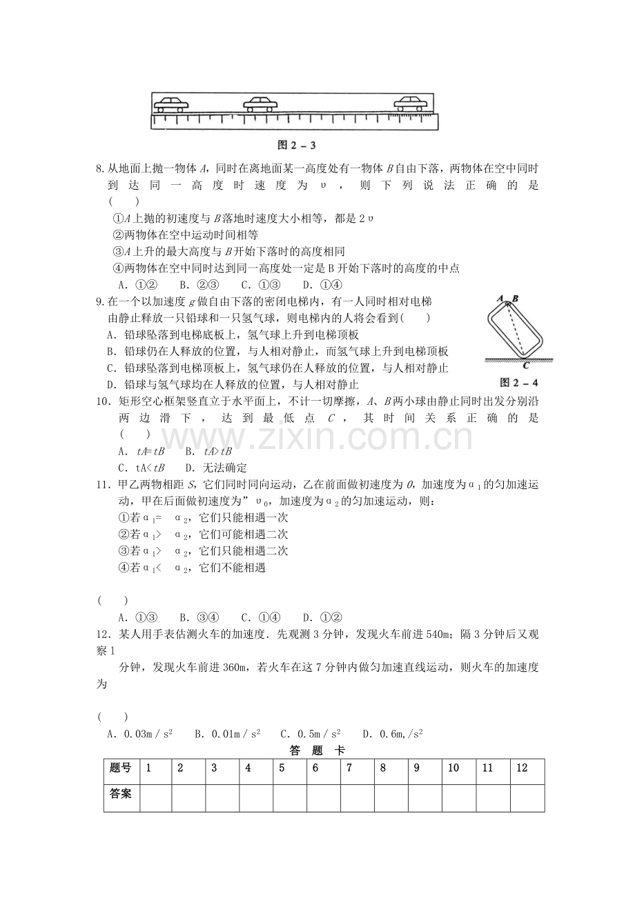 高三物理直线运动测试题.doc_第2页