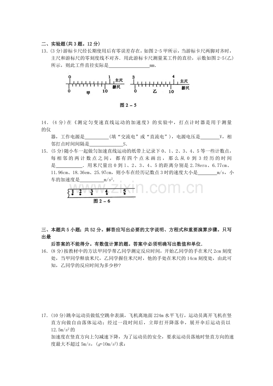 高三物理直线运动测试题.doc_第3页