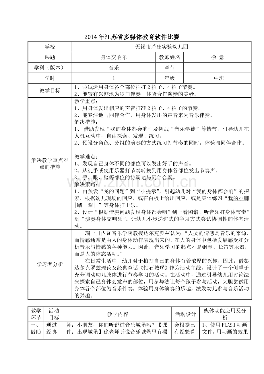 中班音乐活动：我们的身体都会响教学设计.doc_第1页