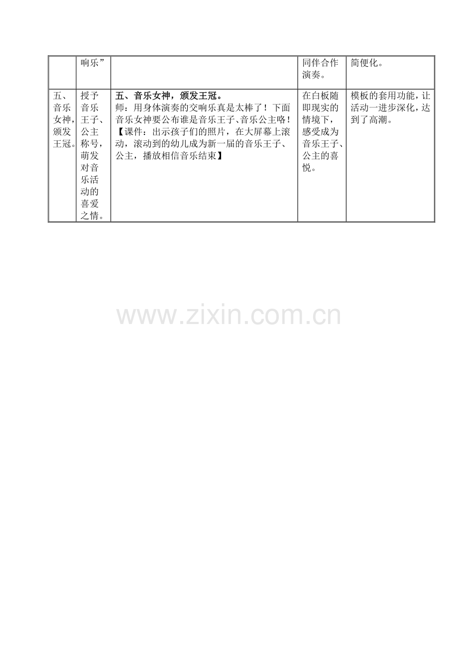 中班音乐活动：我们的身体都会响教学设计.doc_第3页