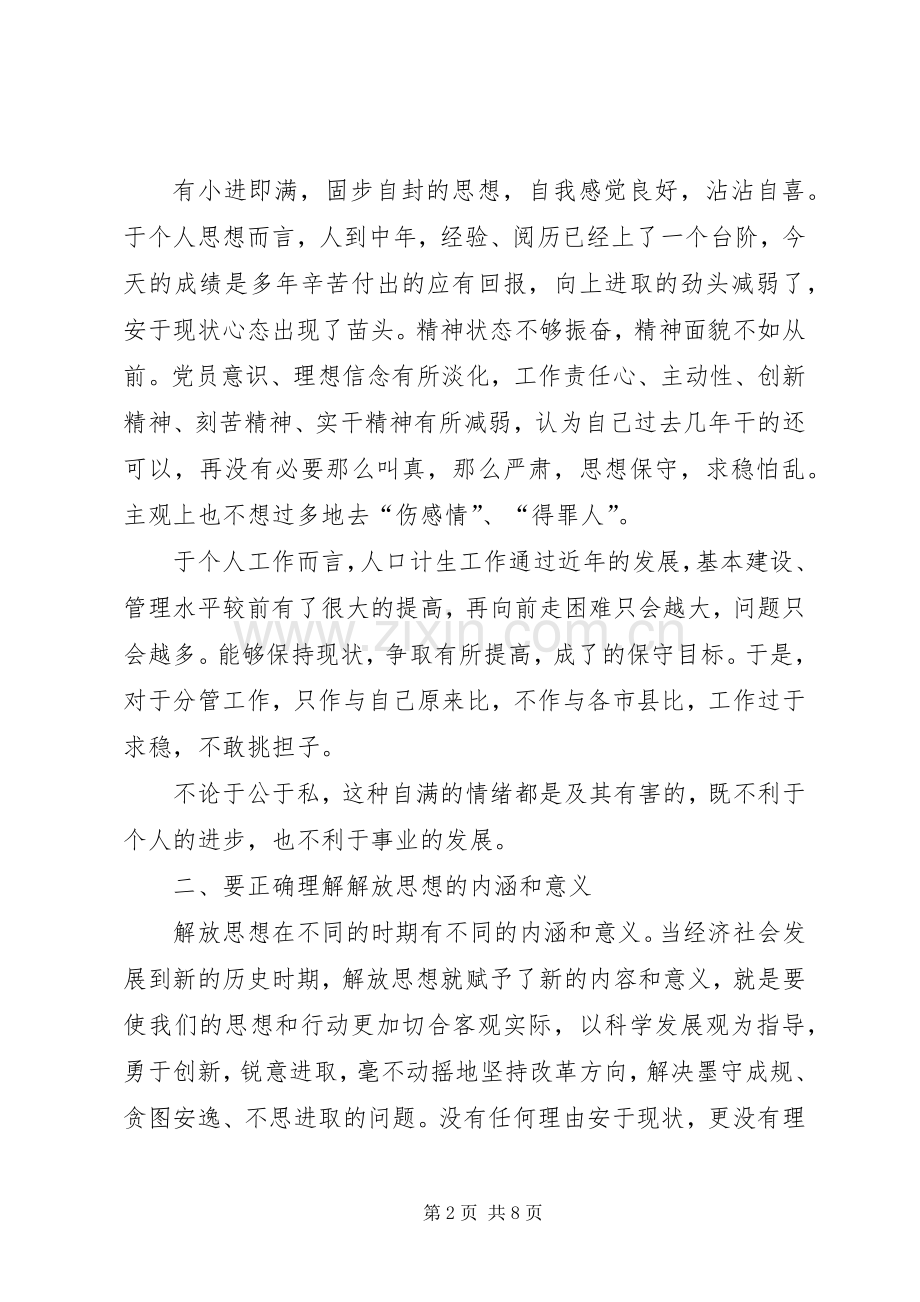 解放思想大讨论活动体会心得3 (3).docx_第2页