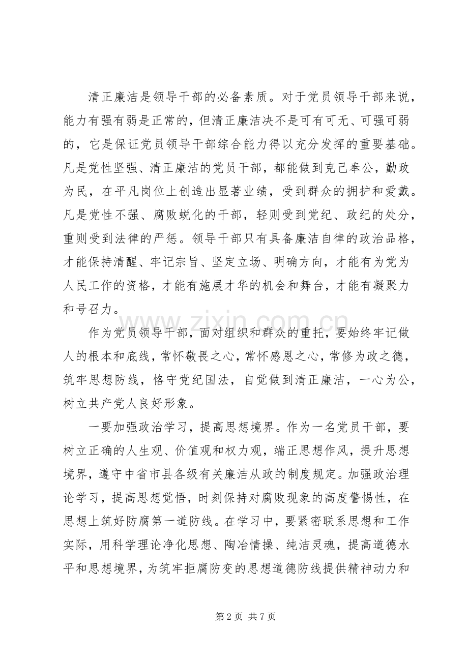 清正廉洁体会心得.docx_第2页