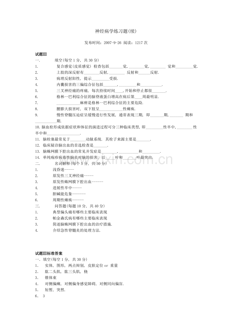 神经病学练习题(续).doc_第1页