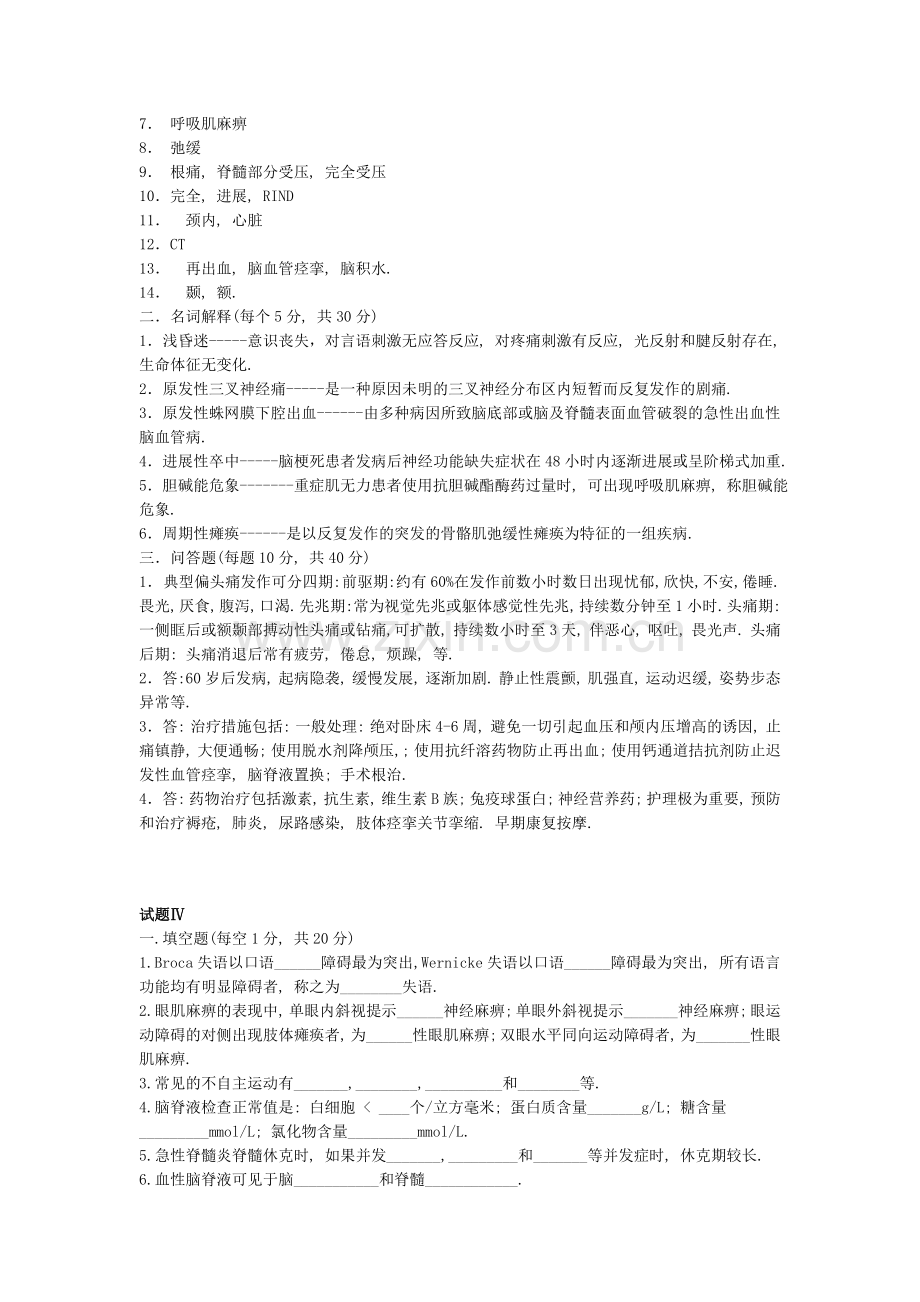 神经病学练习题(续).doc_第2页