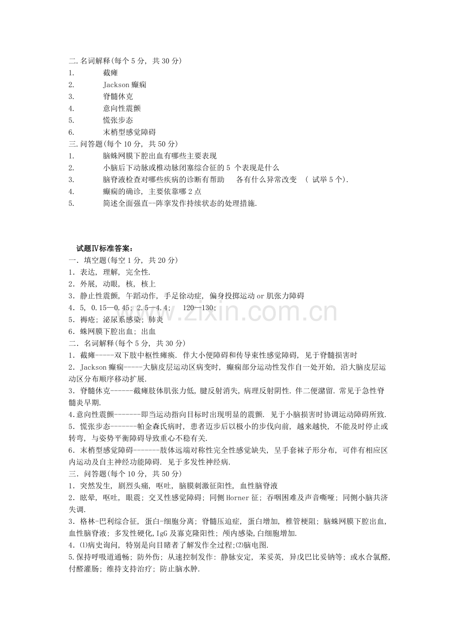 神经病学练习题(续).doc_第3页