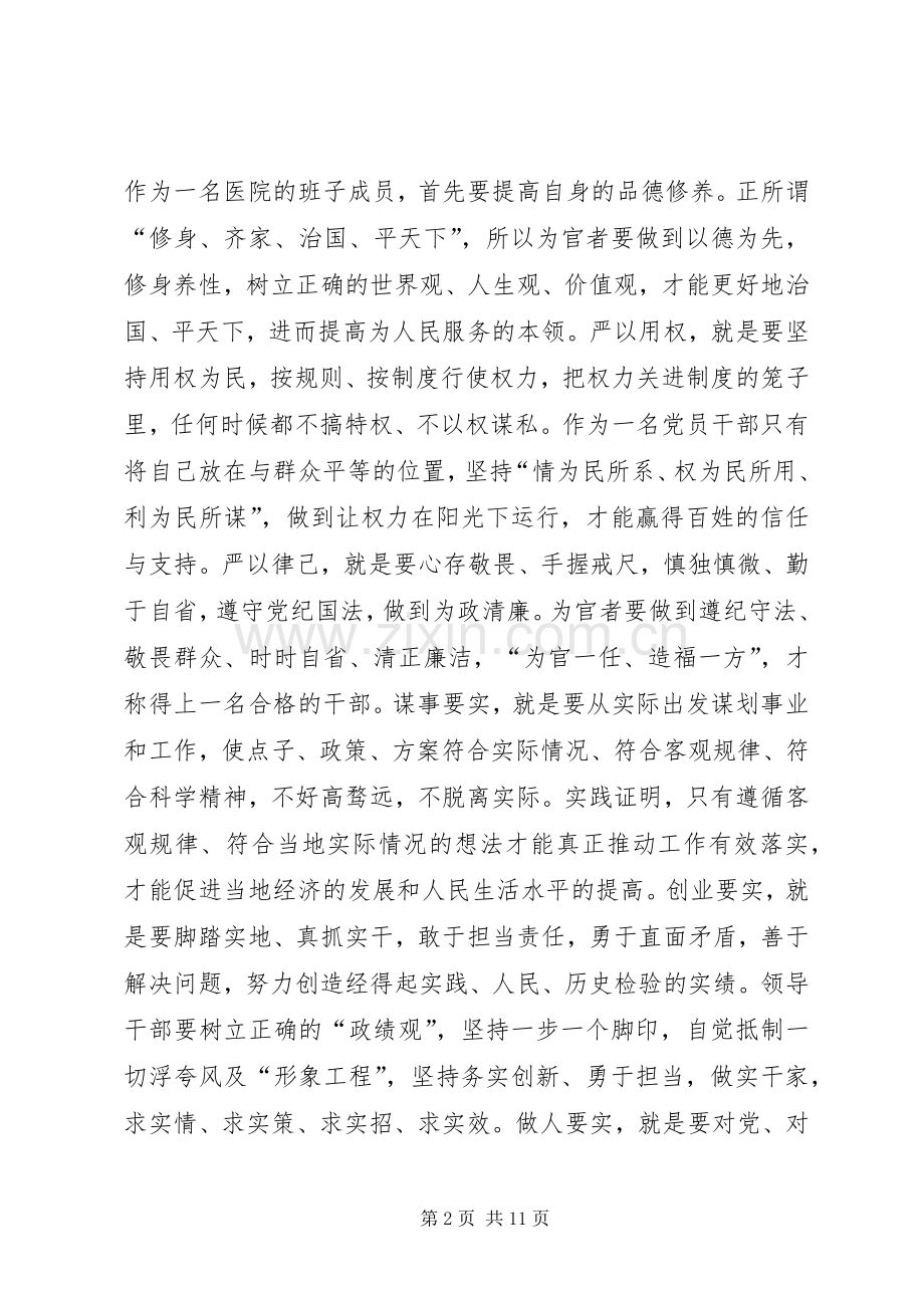 法院工作人员三严三实学习体会心得.docx_第2页