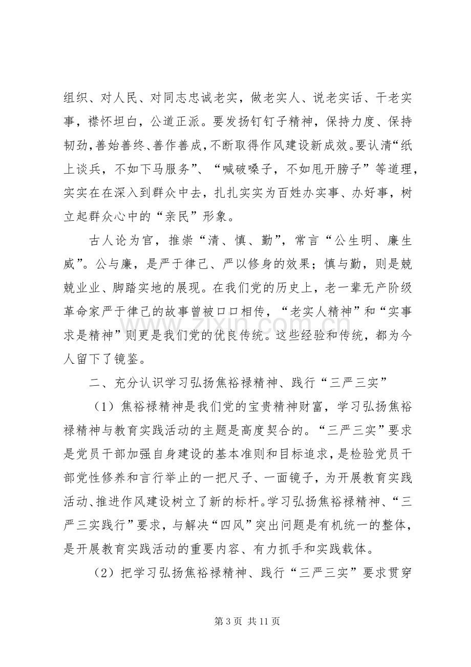 法院工作人员三严三实学习体会心得.docx_第3页