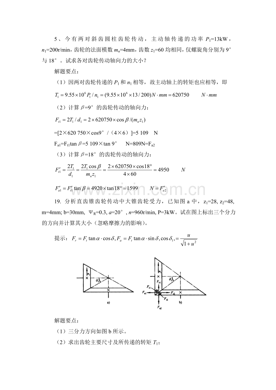 机械设计大题.doc_第1页