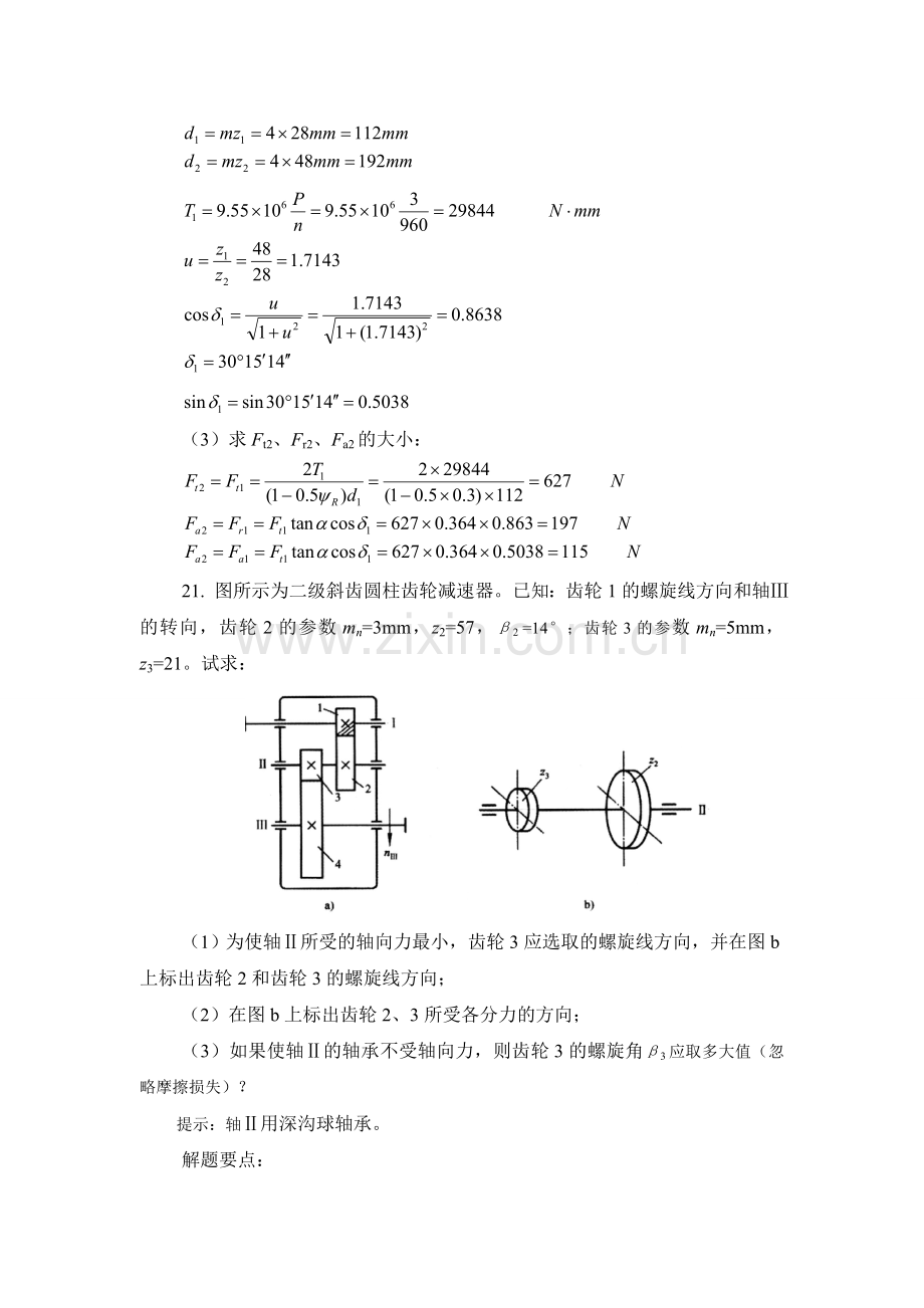 机械设计大题.doc_第2页