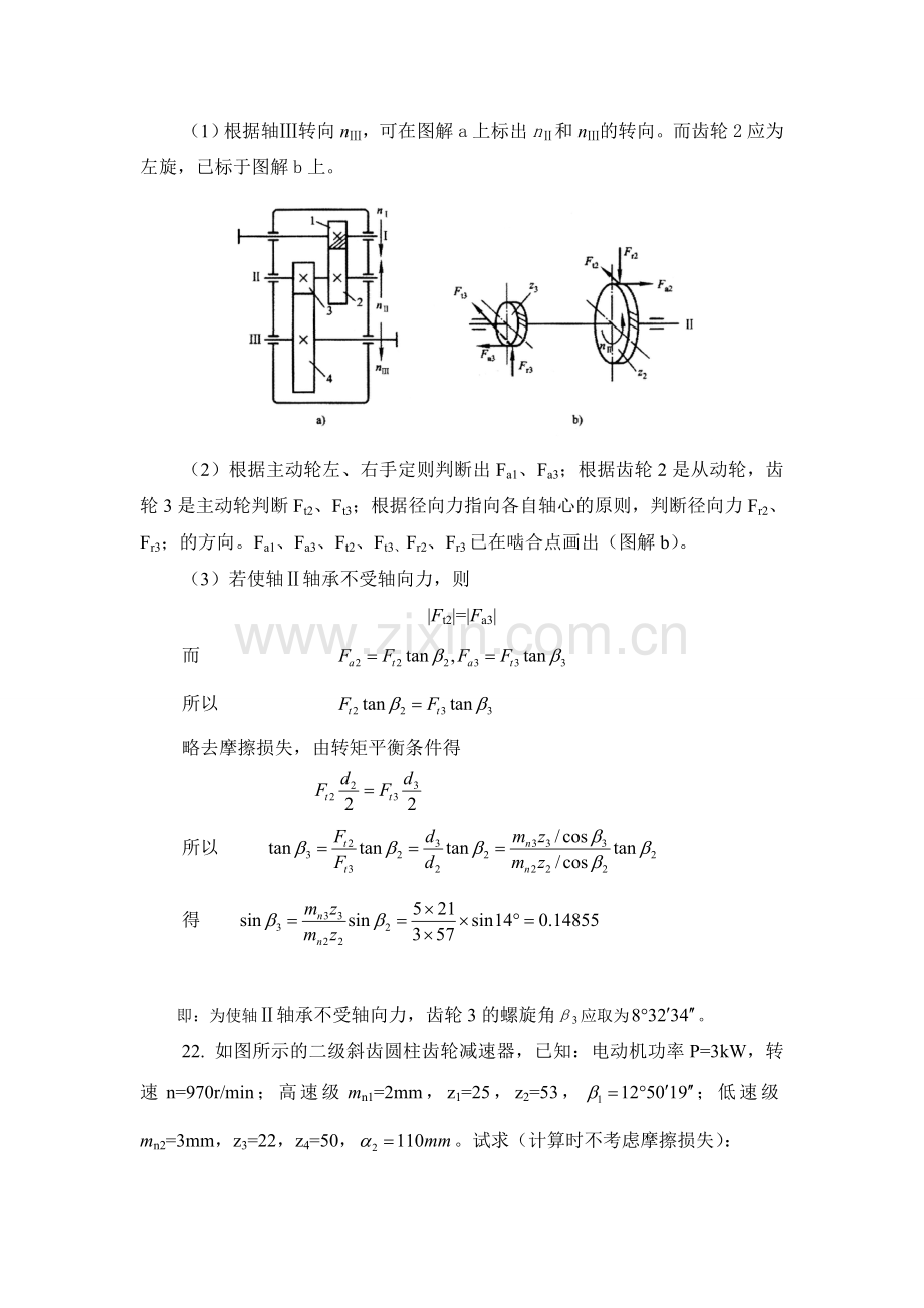 机械设计大题.doc_第3页