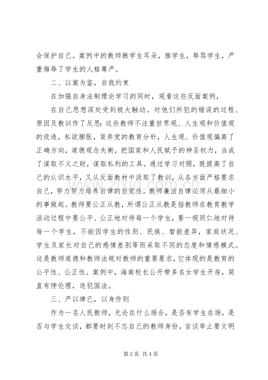 以案明纪警示教育学习体会心得.docx_第2页