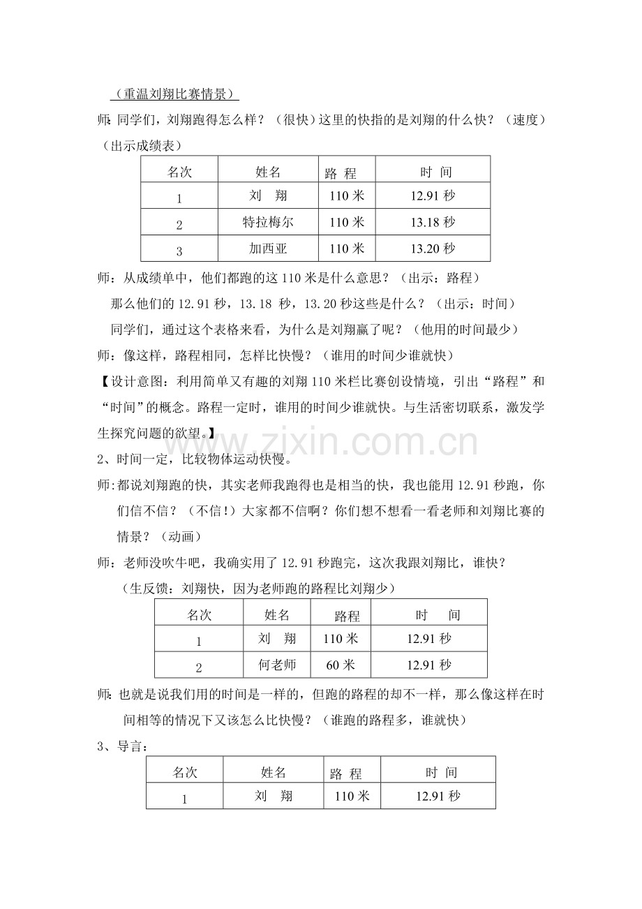 《路程、时间与速度》.doc_第2页