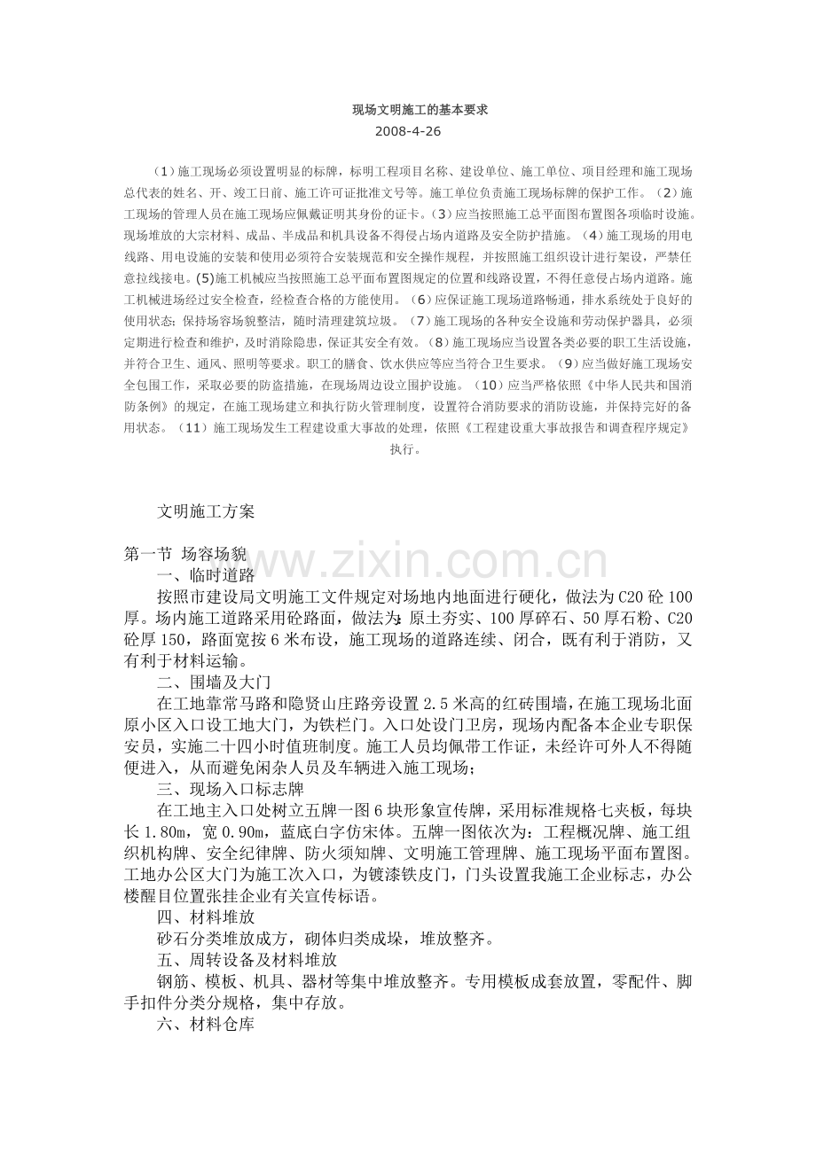 文明施工标准化.doc_第1页