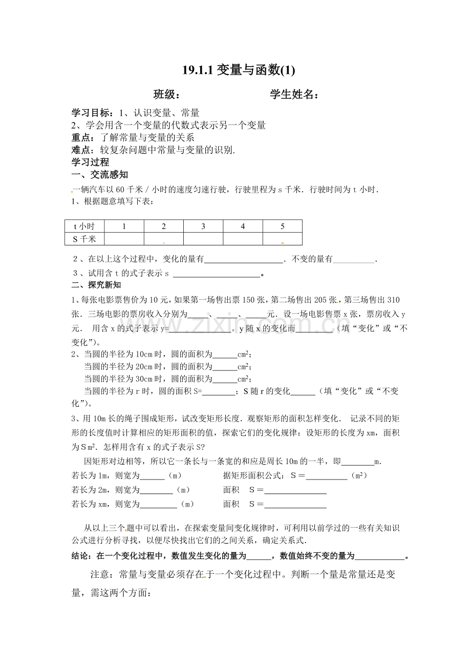 变量与函数学案.doc_第1页