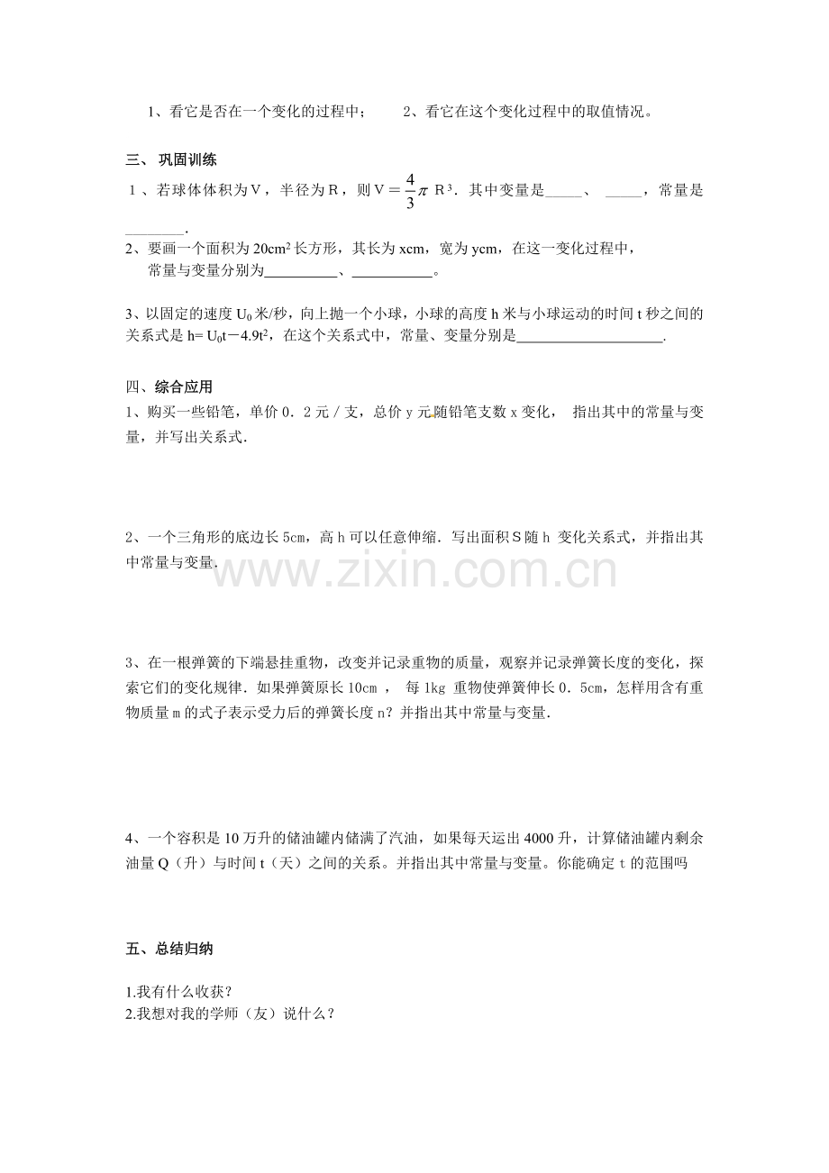 变量与函数学案.doc_第2页