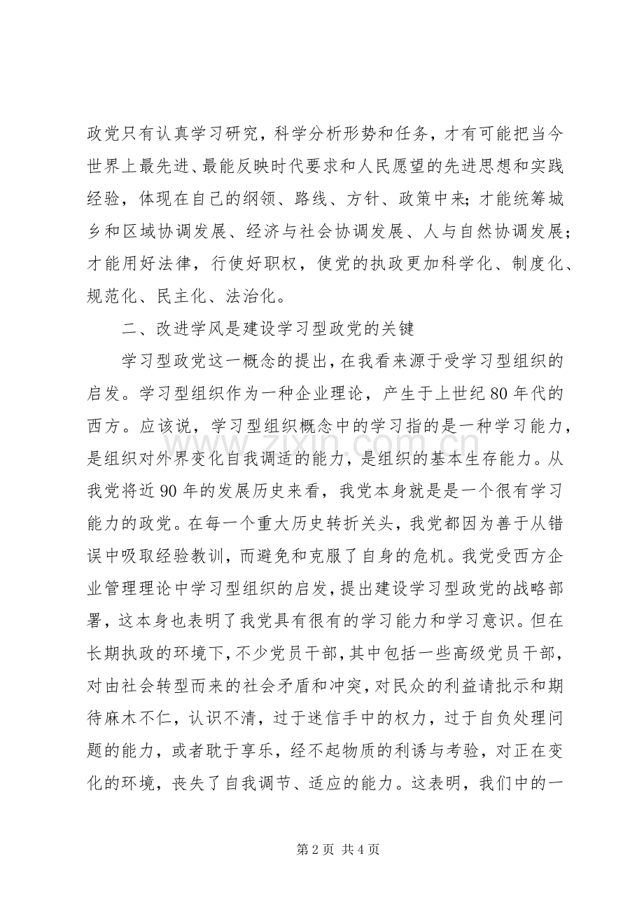 学习型党组织建设体会心得.docx_第2页