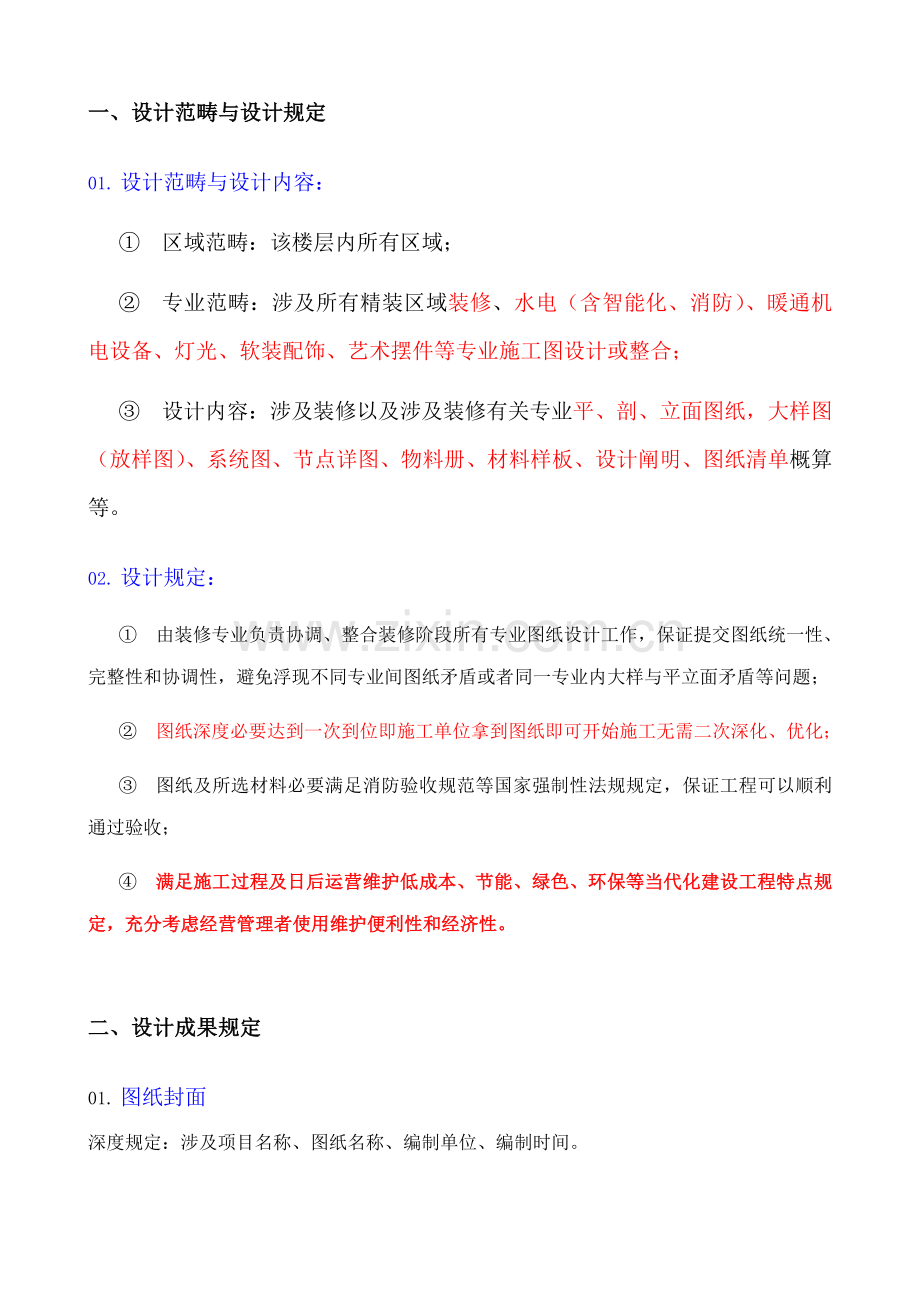 精装修施工图设计深度要求样本.doc_第2页