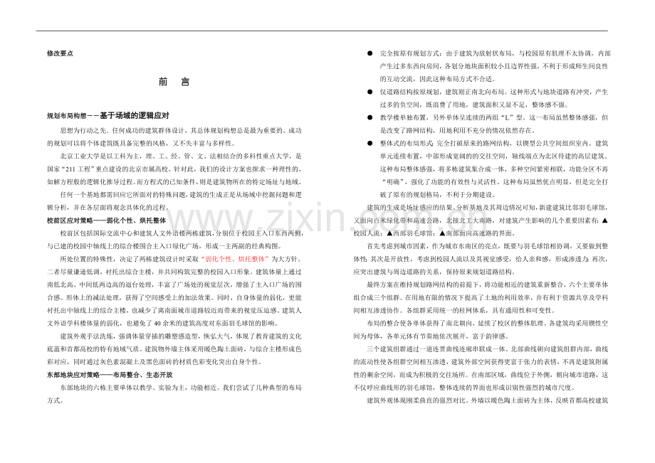 北京工业大学新区学科楼设计说明.doc_第1页