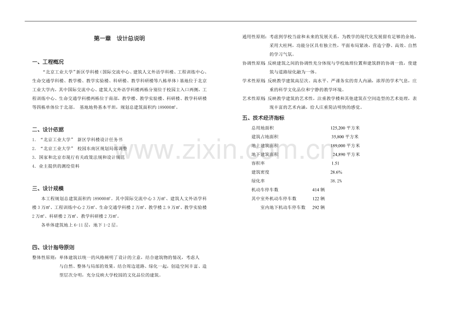 北京工业大学新区学科楼设计说明.doc_第3页