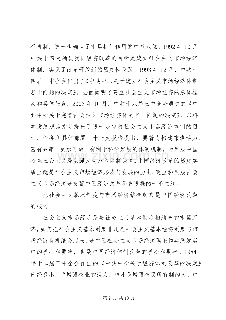 纪念改革开放30周年体会心得().docx_第2页