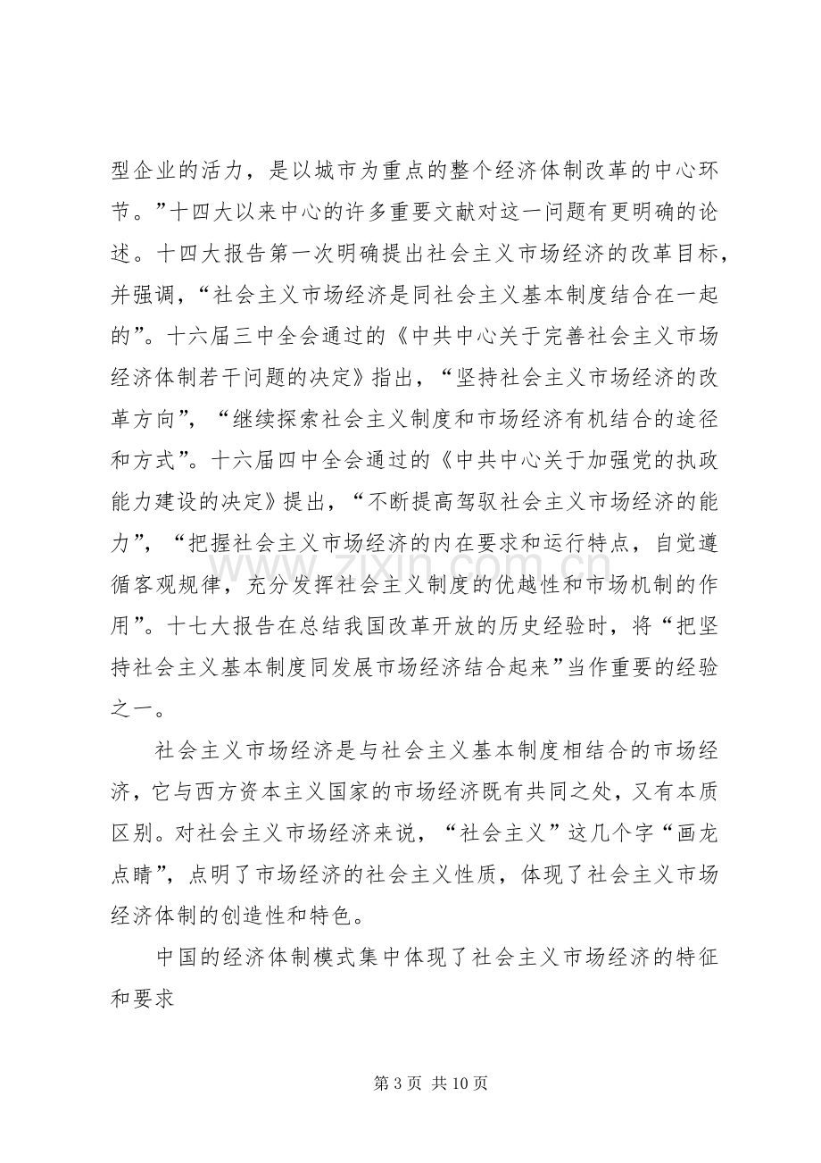 纪念改革开放30周年体会心得().docx_第3页