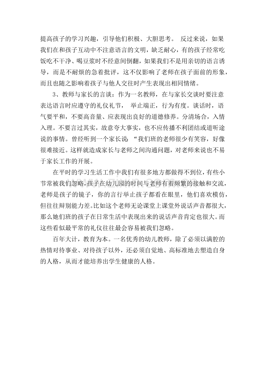 邓瑾媛幼儿教师礼仪反思.docx_第2页