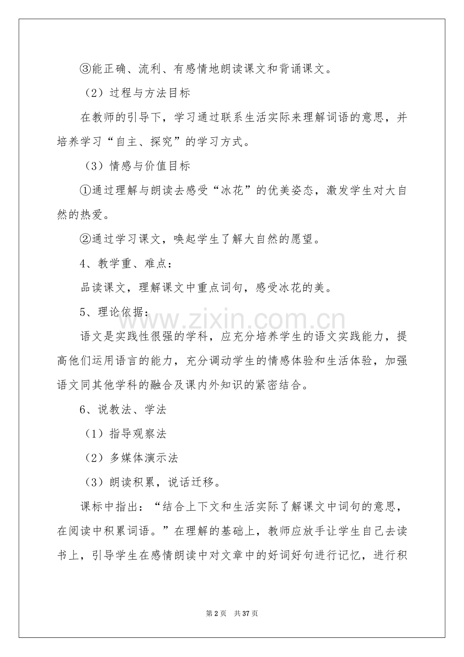 说课稿汇编七篇.docx_第2页