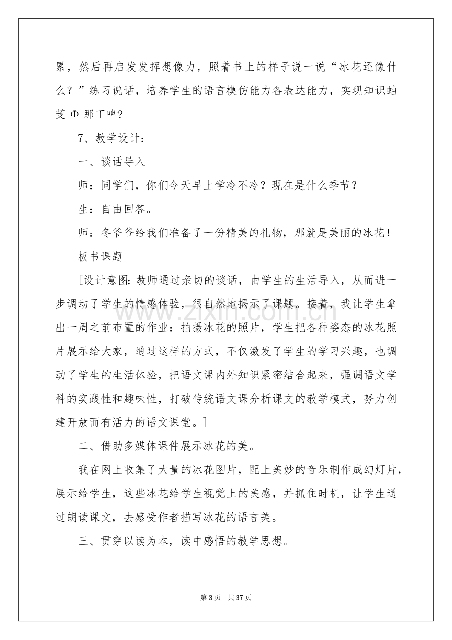 说课稿汇编七篇.docx_第3页