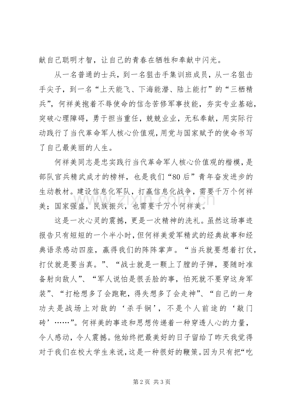 学习何祥美同志先进事迹体会心得二.docx_第2页