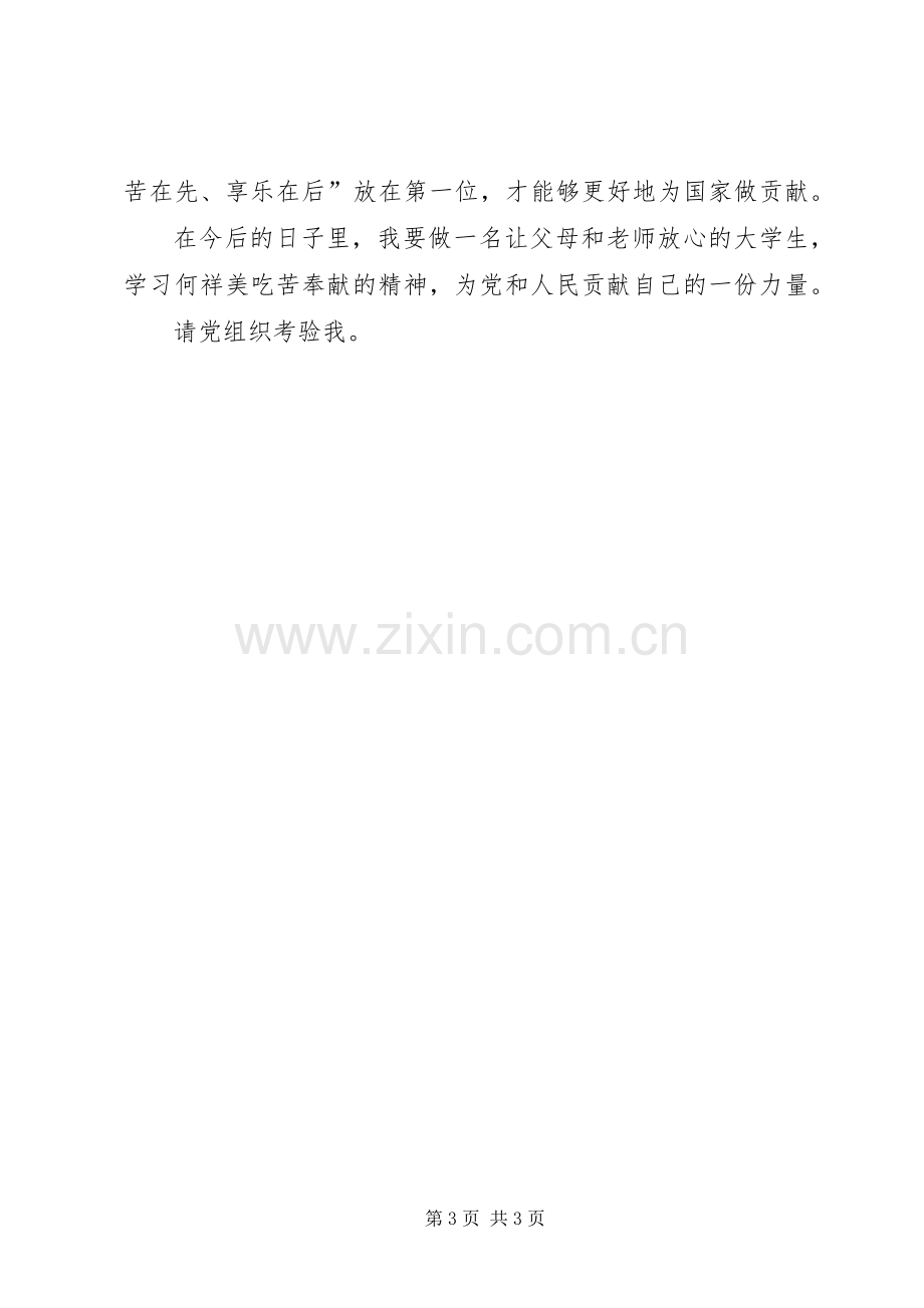 学习何祥美同志先进事迹体会心得二.docx_第3页