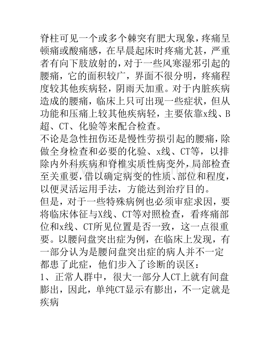 腰痛诊断.doc_第3页