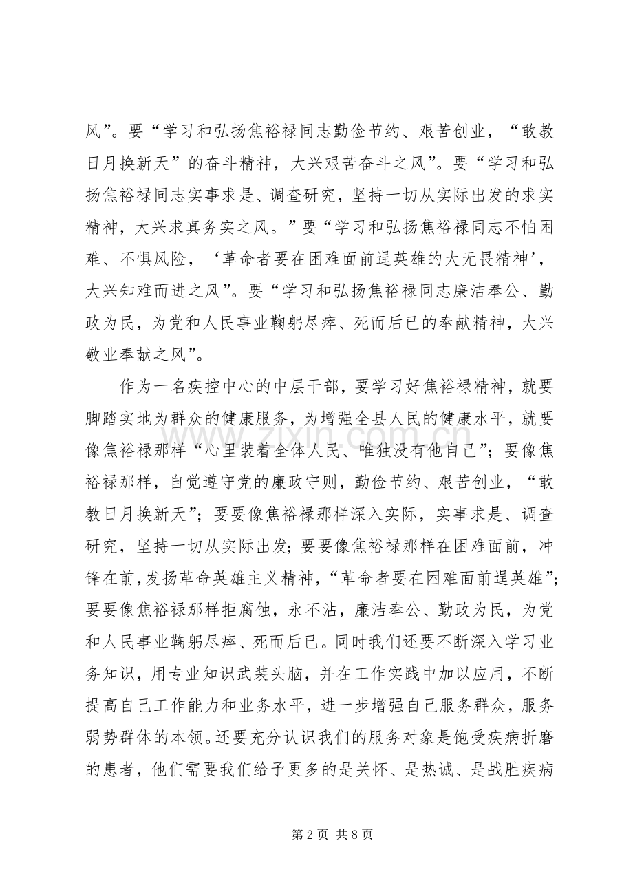 做一名焦裕禄式的好干部(体会心得).docx_第2页