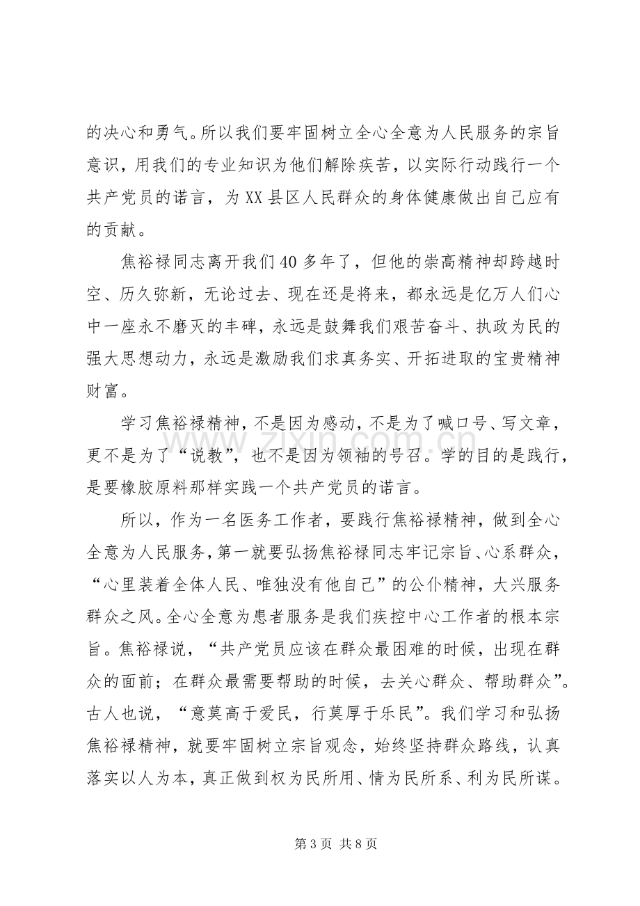 做一名焦裕禄式的好干部(体会心得).docx_第3页