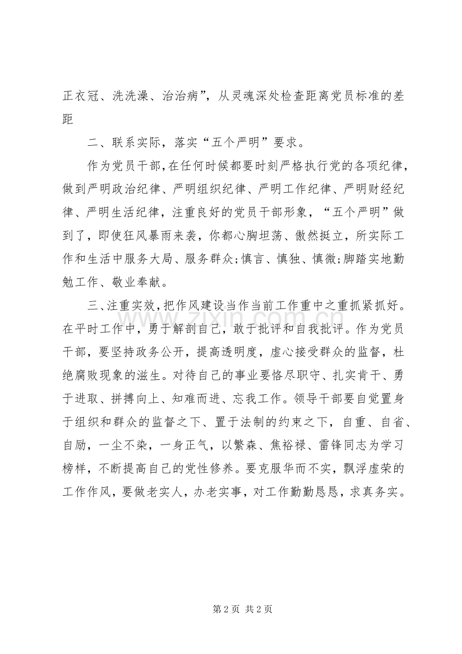 做好守纪律讲规矩体会心得.docx_第2页