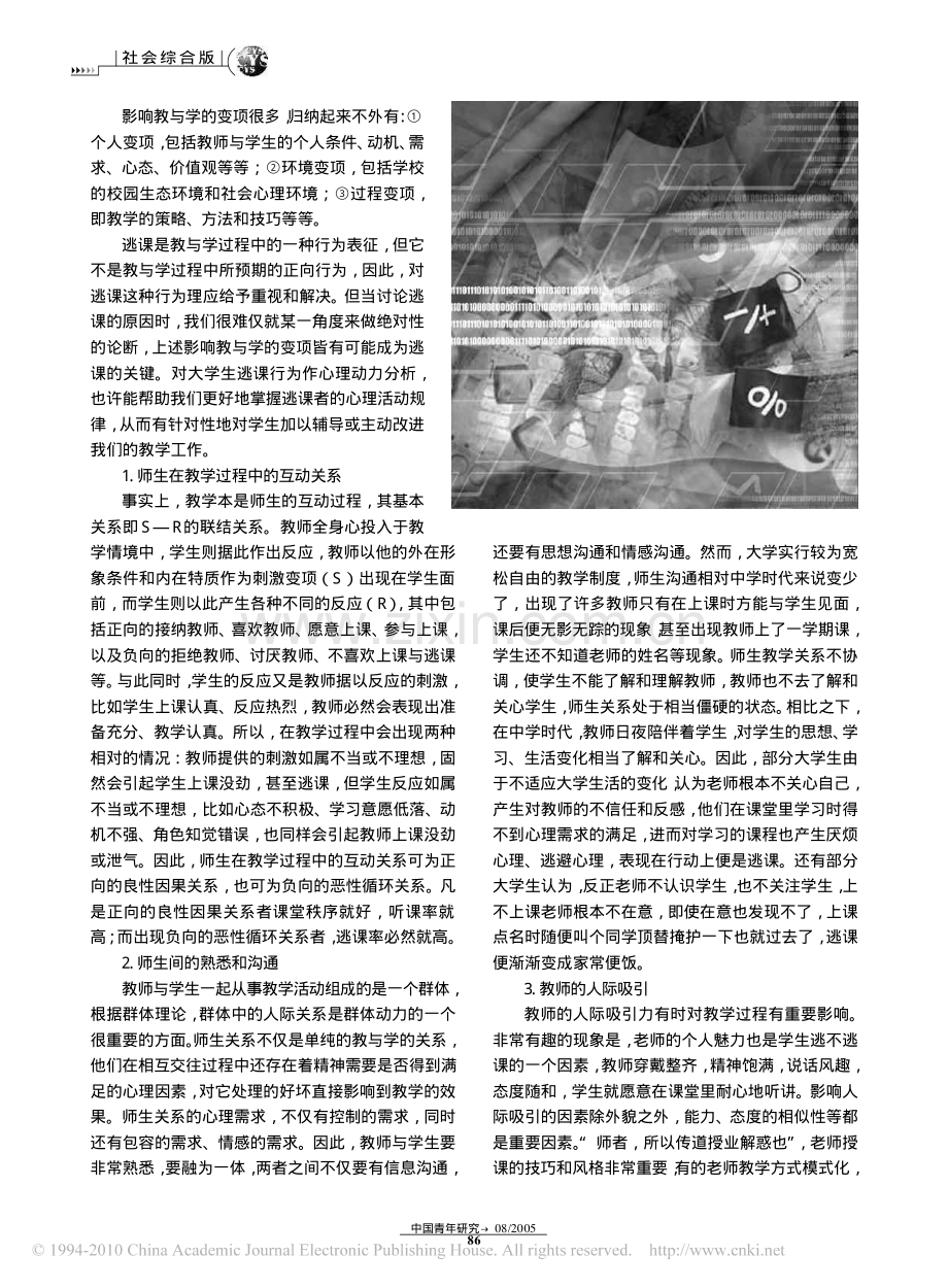 大学生_逃课_的心理动力分析及对策.pdf_第3页