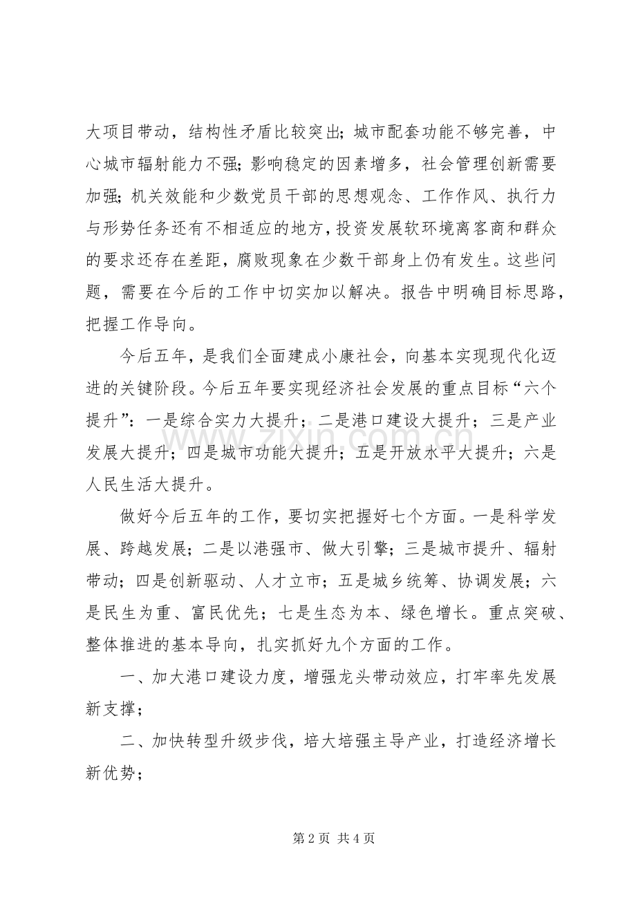 党代会学习体会心得.docx_第2页