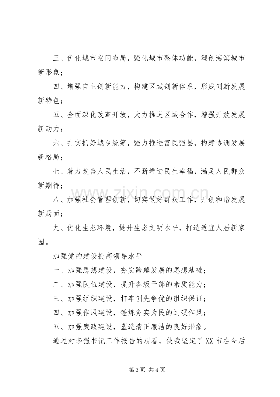 党代会学习体会心得.docx_第3页