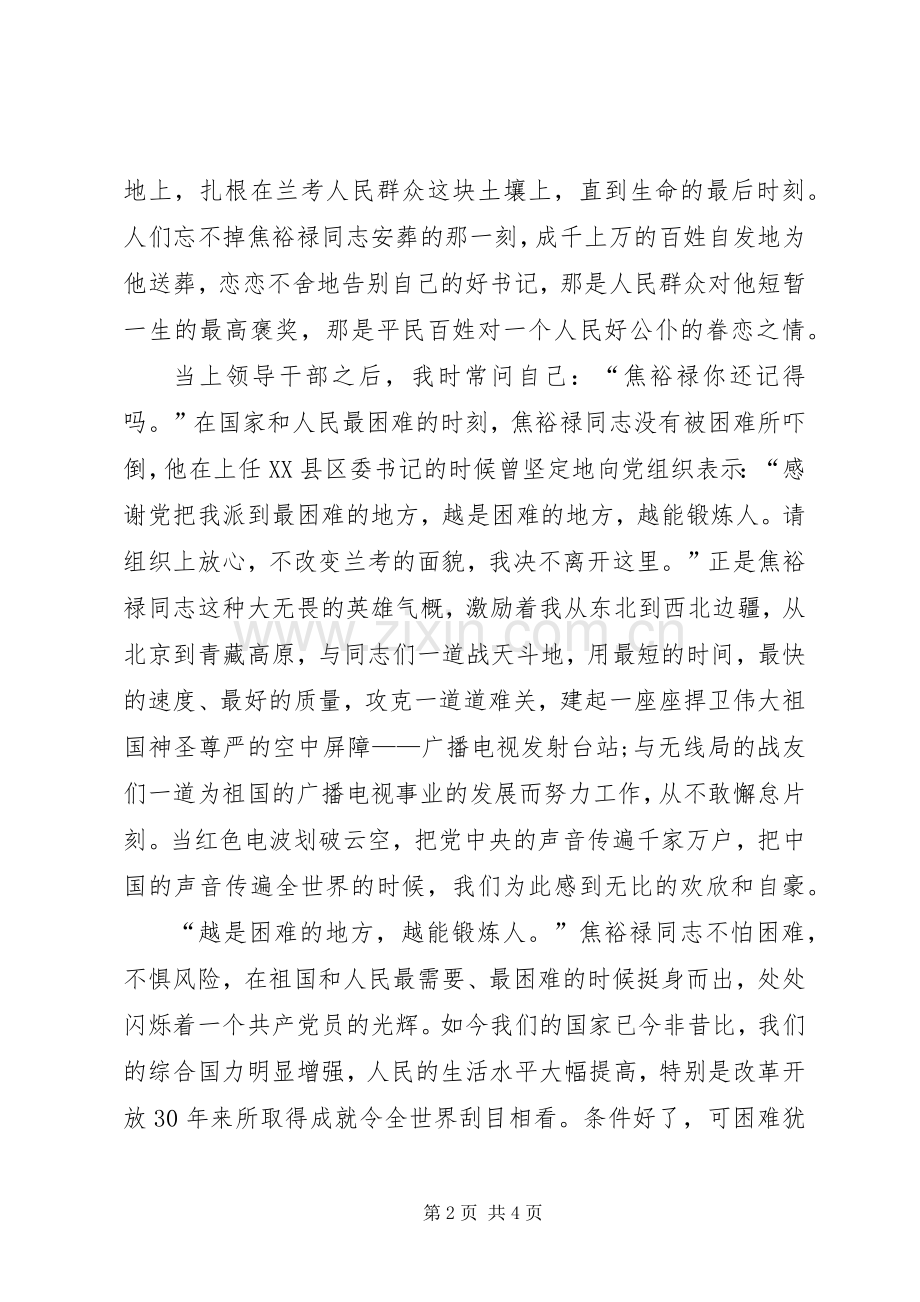 学习焦裕禄先进事迹体会心得.docx_第2页