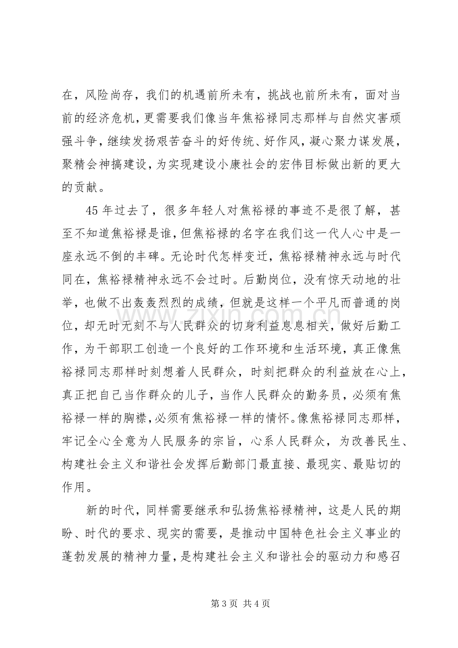 学习焦裕禄先进事迹体会心得.docx_第3页