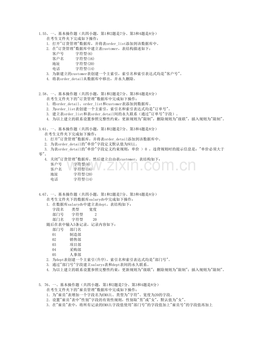 数据库及表操作题.doc_第1页