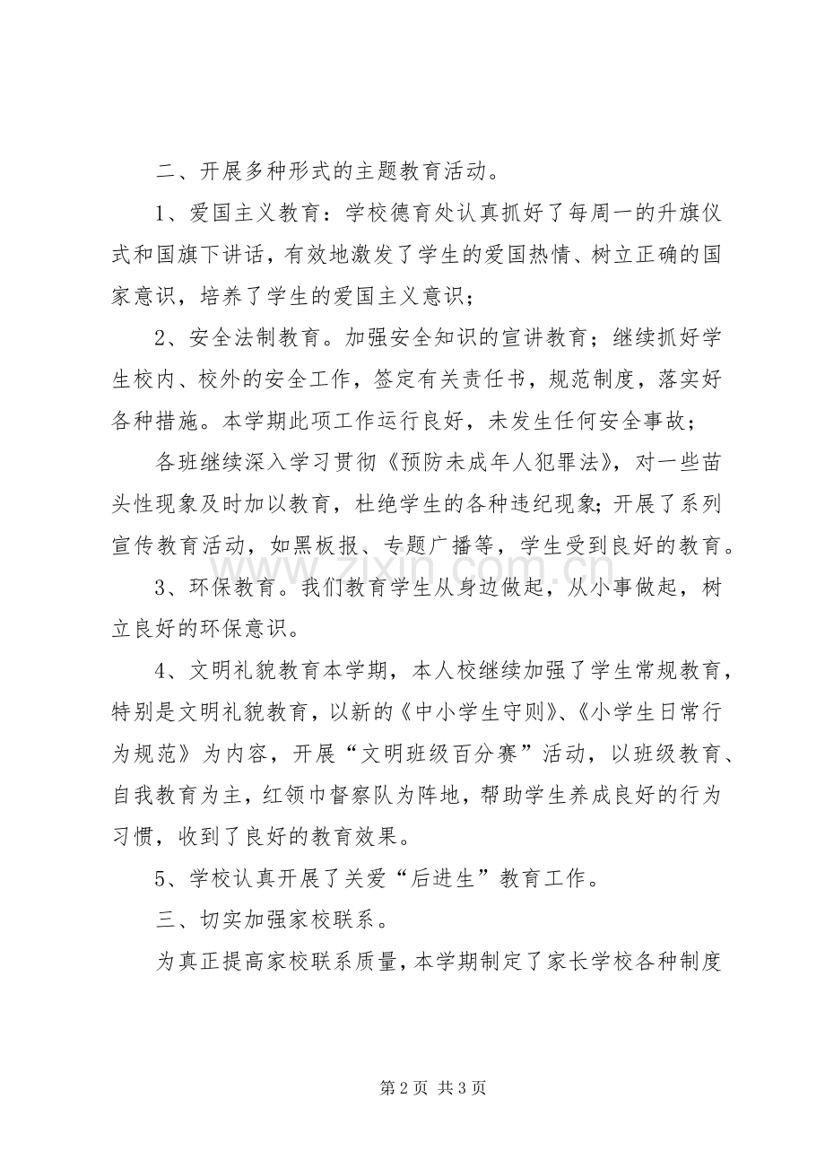 学生管理与德育教育体会心得.docx_第2页